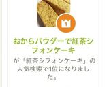 おからパウダーで紅茶シフォンケーキ作り方9写真