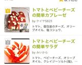 ★トマトとベビーチーズの簡単カプレーゼ作り方5写真
