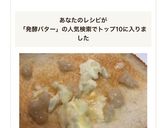 ✾塩麹発酵バタートースト✾作り方4写真