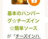 ハンバーグ☆チーズイン☆簡単ソース作り方13写真