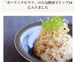 ［簡単ごぼう挽肉 ガーリックピラフ風］作り方7写真