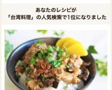 本格♪台湾料理ルーローファン(魯肉飯)作り方8写真