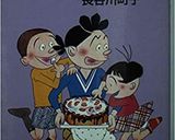 サザエさんのケーキ作り方11写真