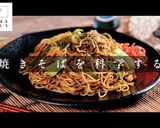 解明！市販の焼きそばを200%旨くする作り方1写真