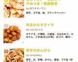 簡単すぎ。一物全体！やみつき！無限菊芋作り方11写真