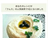 中東料理♪やみつきひよこ豆のフムス♪作り方13写真