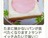 焼かない☆ハムパン作り方16写真