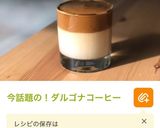 ダーティー抹茶(ダルゴナコーヒー抹茶)作り方4写真