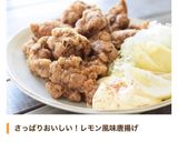 ～鶏もも肉～レモン香るザクザクから揚げ作り方15写真