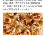 綺麗な羽根つき餃子の羽根♪作り方7写真