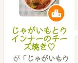 じゃがいもとウインナーのチーズ焼き♡作り方11写真