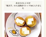 焼き芋アレンジ♡クリチのせ作り方3写真