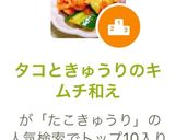 タコときゅうりのキムチ和え作り方3写真
