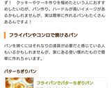 フライパンでバターちぎりパン作り方13写真