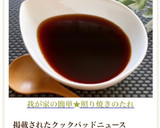 我が家の簡単★照り焼きのたれ作り方9写真