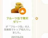 フルーツ缶で寒天ゼリー作り方4写真