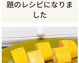 お母さんの甘い卵焼き ～焼き方のコツも～作り方14写真