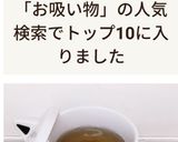 マグカップ DE お吸い物♡♡作り方3写真