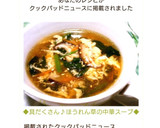 ◆具だくさん♪ほうれん草の中華スープ◆作り方6写真