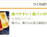 食べやすい！食パンの切り方♪作り方21写真