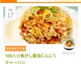 300人☆焦がし醤油にんにくチャーハン作り方10写真