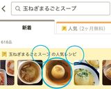 玉ねぎの丸ごとスープ作り方5写真