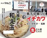 アレンジで作る★イタリアンジャンクまぜ麺作り方2写真
