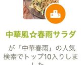 中華風☆春雨サラダ作り方5写真