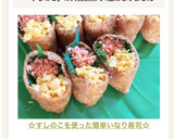 ☆すしのこを使った簡単いなり寿司☆作り方6写真