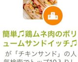 簡単♫鶏ムネ肉のボリュームサンドイッチ♫作り方17写真