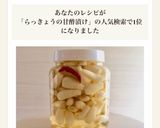 簡単!らっきょうの甘酢漬け♪作り方3写真
