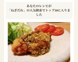 ♪やわらか鶏むね肉のネギダレがらめ♪作り方4写真
