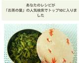 自宅で簡単‼お茶の葉からお茶の作り方作り方7写真