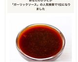 ステーキ・ハンバーグに【ガーリックソース作り方4写真