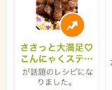 ささっと大満足♡こんにゃくステーキ作り方9写真