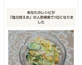 カロリー塩分控えめさっぱりコールスロー作り方6写真