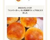 ハンバーガー用バンズ作り方15写真