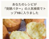 発酵バターのマフィン作り方12写真