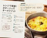 レンジで簡単！ポタージュでチーズリゾット作り方10写真
