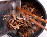 絶品！きのこが旨すぎる炊き込みごはん作り方18写真