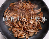 絶品！きのこが旨すぎる炊き込みごはん作り方13写真