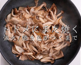 絶品！きのこが旨すぎる炊き込みごはん作り方12写真