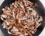 絶品！きのこが旨すぎる炊き込みごはん作り方11写真