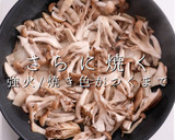 絶品！きのこが旨すぎる炊き込みごはん作り方10写真