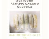ほんの一手間！冷凍バナナ〜バナナアイス作り方7写真
