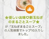 ★優しいお味♡新玉ねぎのまるごとスープ★作り方9写真