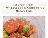 サーモンとアボカドの和風ユッケ✤丼にも♪作り方7写真