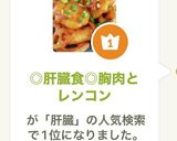 ◎肝臓食◎胸肉とレンコン作り方1写真