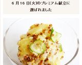 ポテトときゅうりのハニーマスタードサラダ作り方11写真