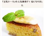 炊飯器とHMで　豆乳とバナナのケーキ作り方8写真